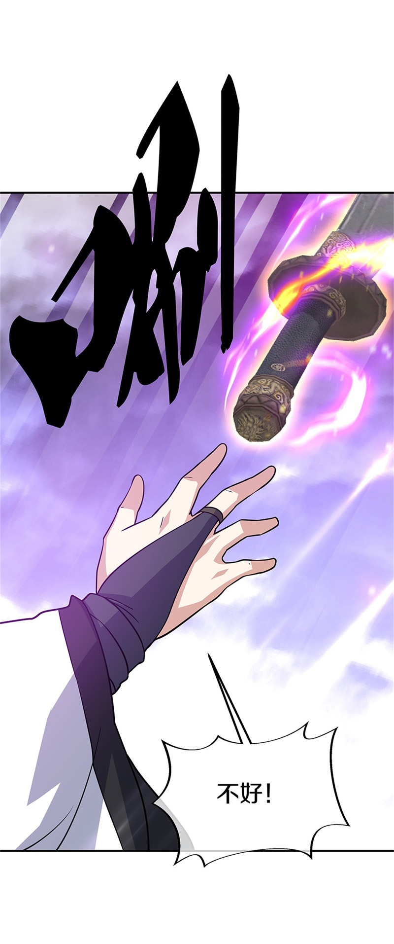 绝世战魂第347话 三刀圣传承