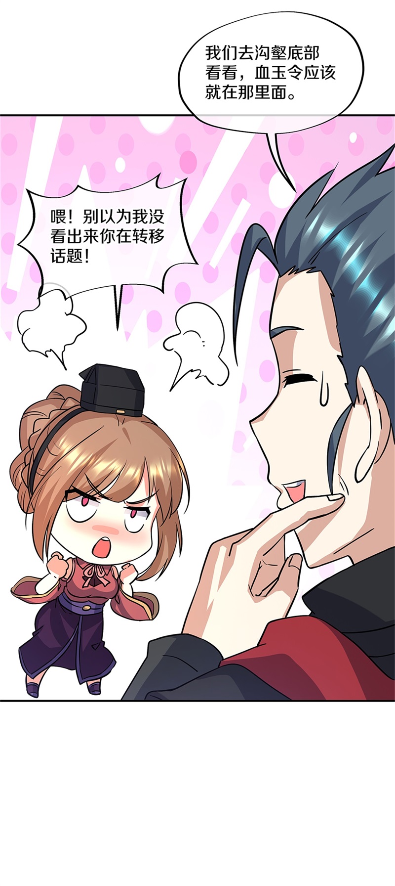 绝世战魂第347话 三刀圣传承