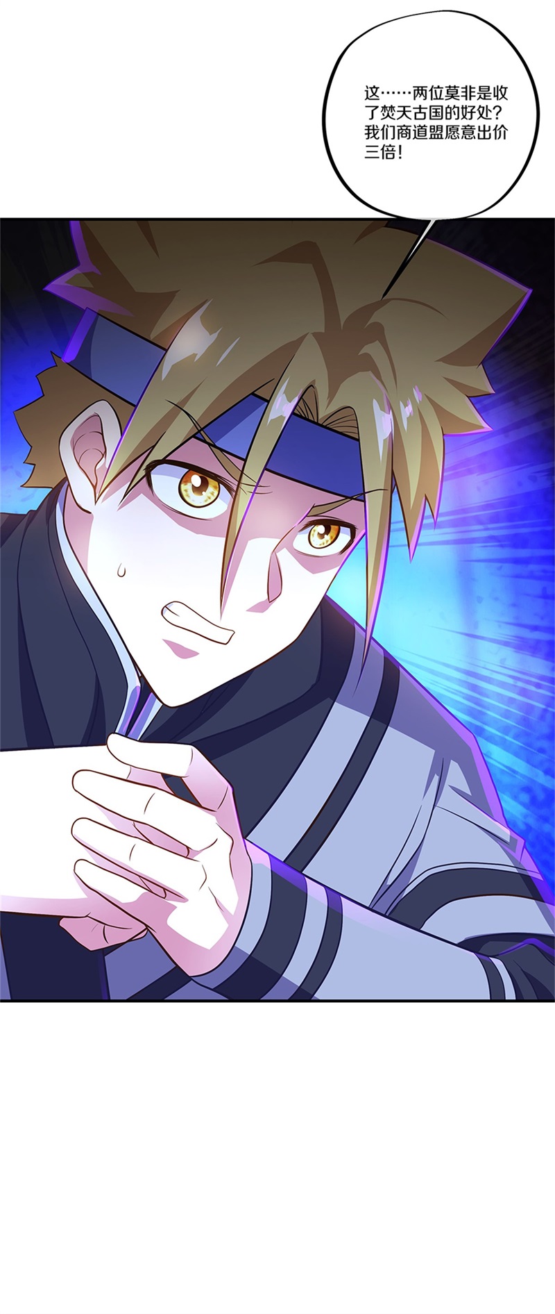 绝世战魂第347话 三刀圣传承