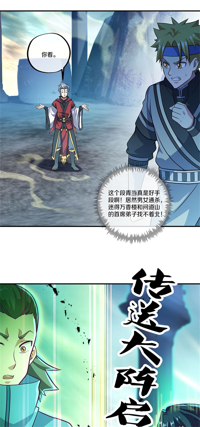 绝世战魂第347话 三刀圣传承