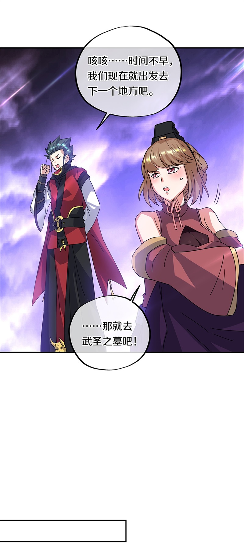 绝世战魂第348话 武圣之墓