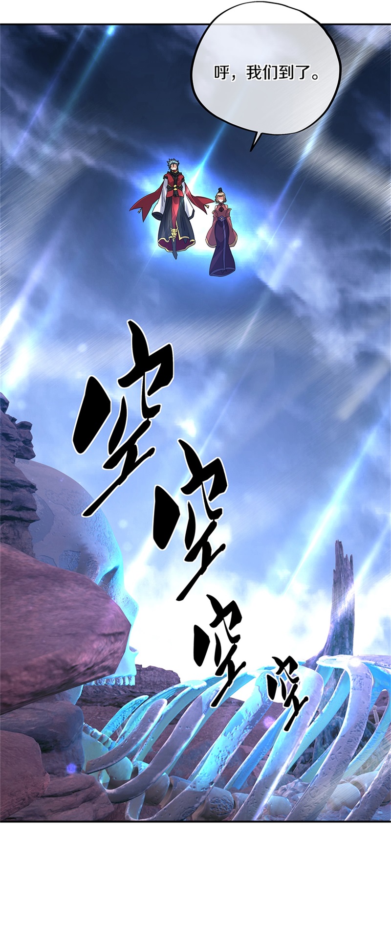 绝世战魂第348话 武圣之墓