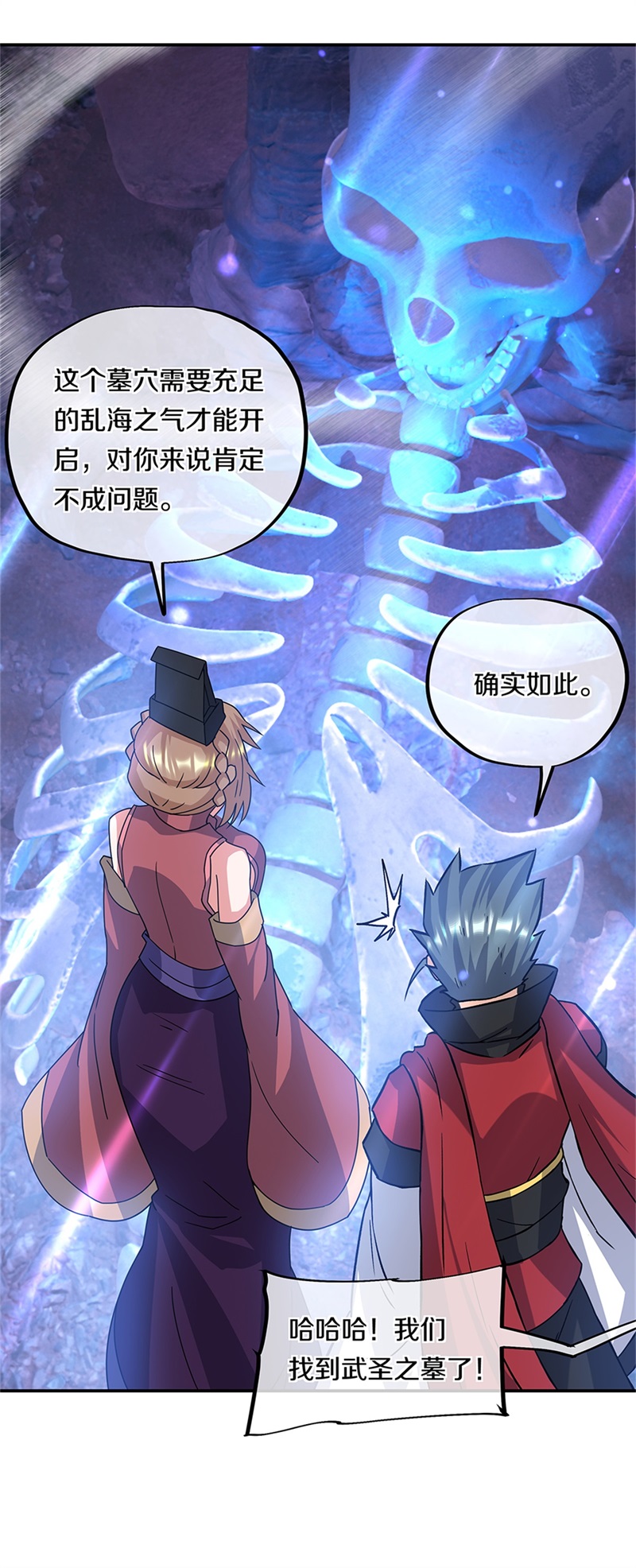 绝世战魂第348话 武圣之墓