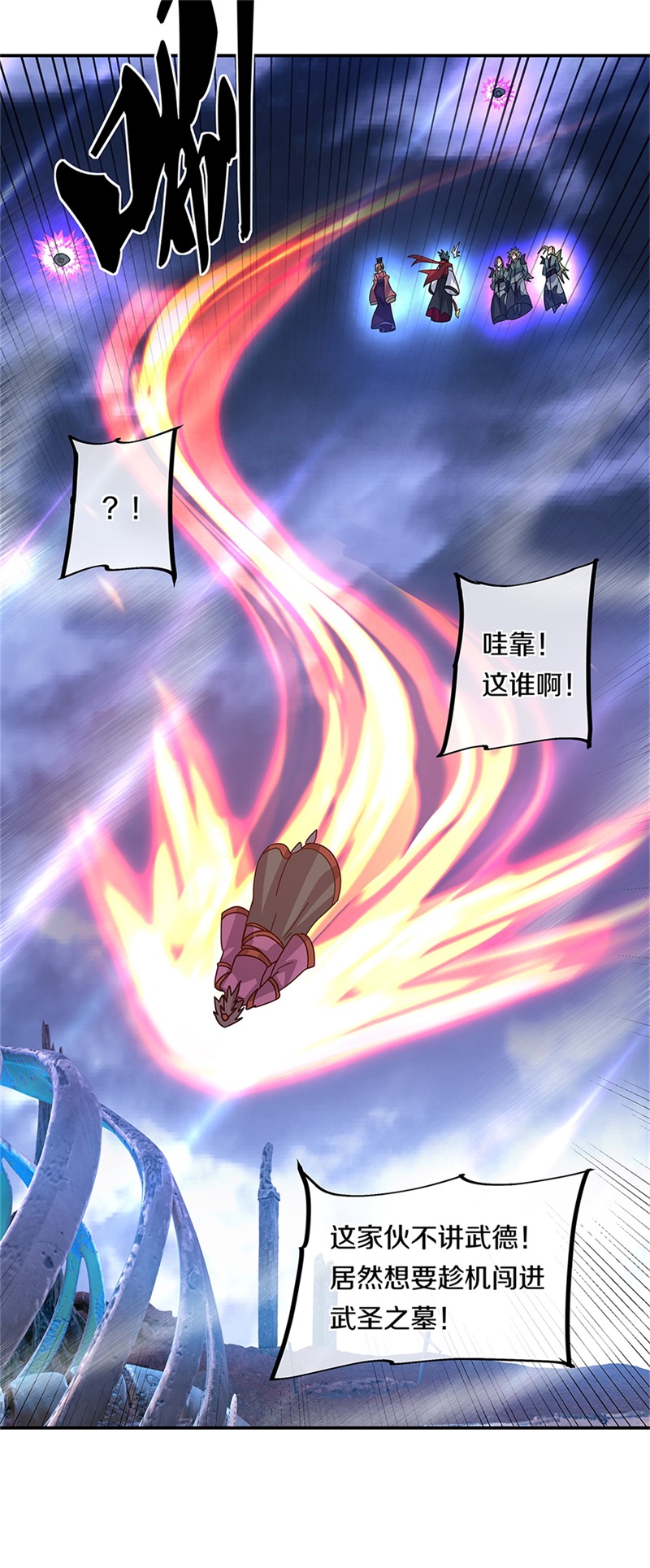 绝世战魂第348话 武圣之墓