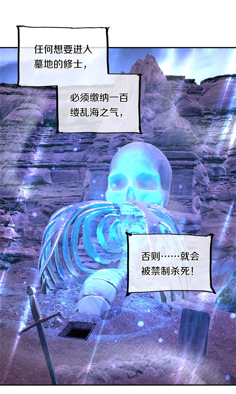 绝世战魂第348话 武圣之墓