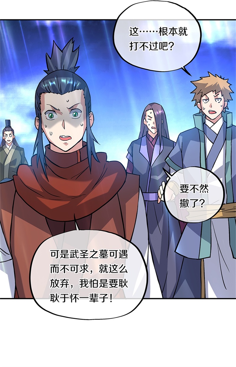 绝世战魂第348话 武圣之墓
