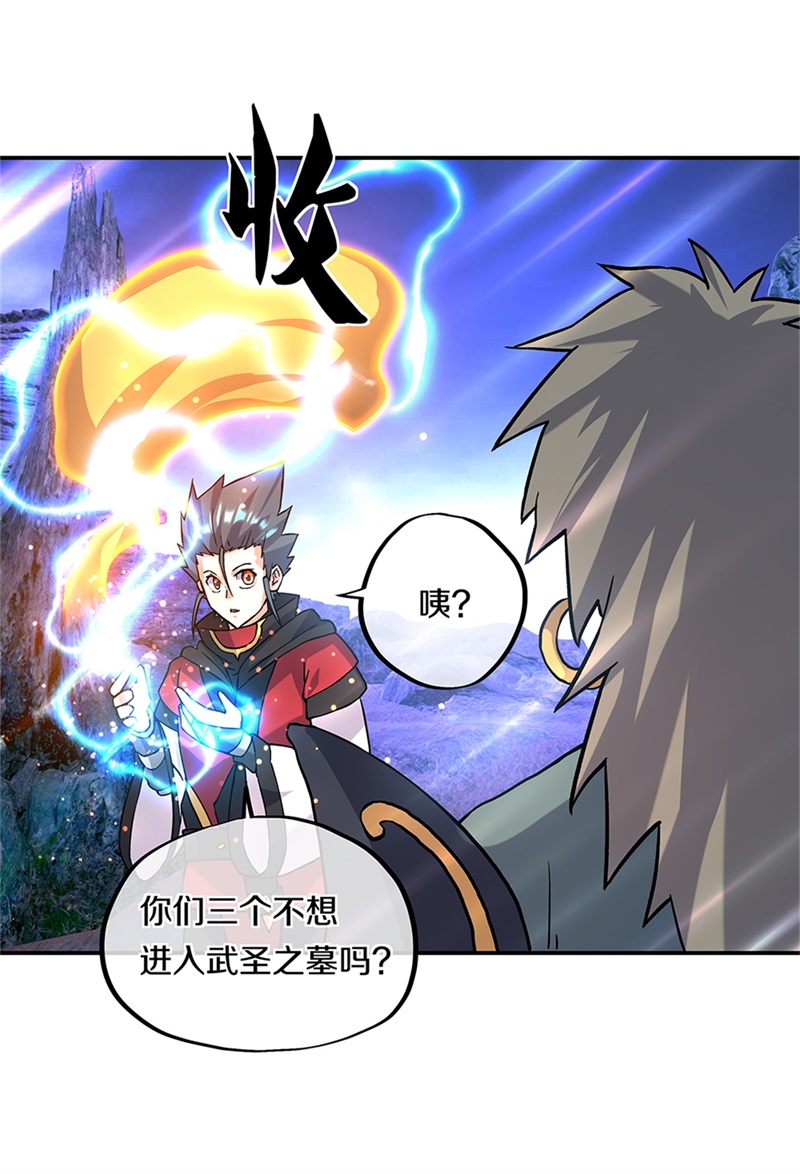 绝世战魂第348话 武圣之墓