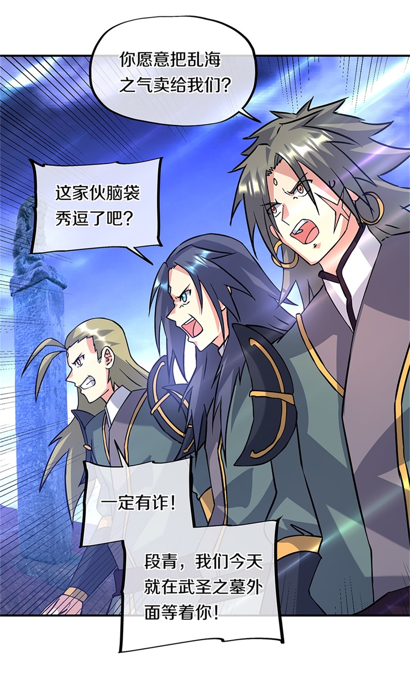 绝世战魂第348话 武圣之墓