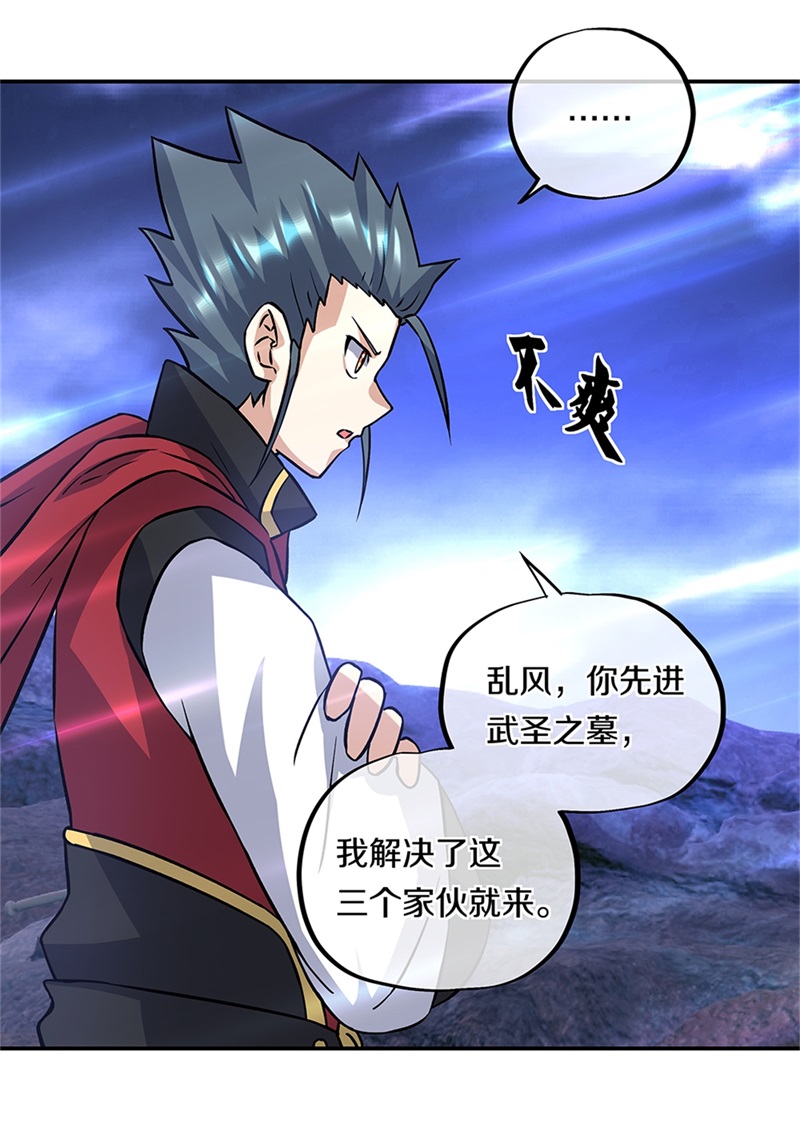 绝世战魂第348话 武圣之墓