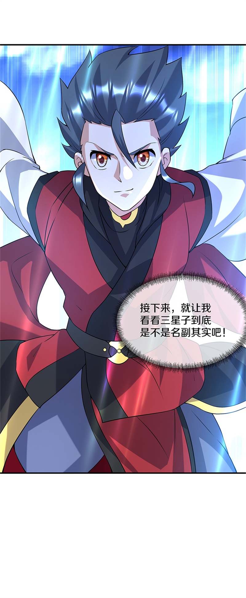 绝世战魂第348话 武圣之墓