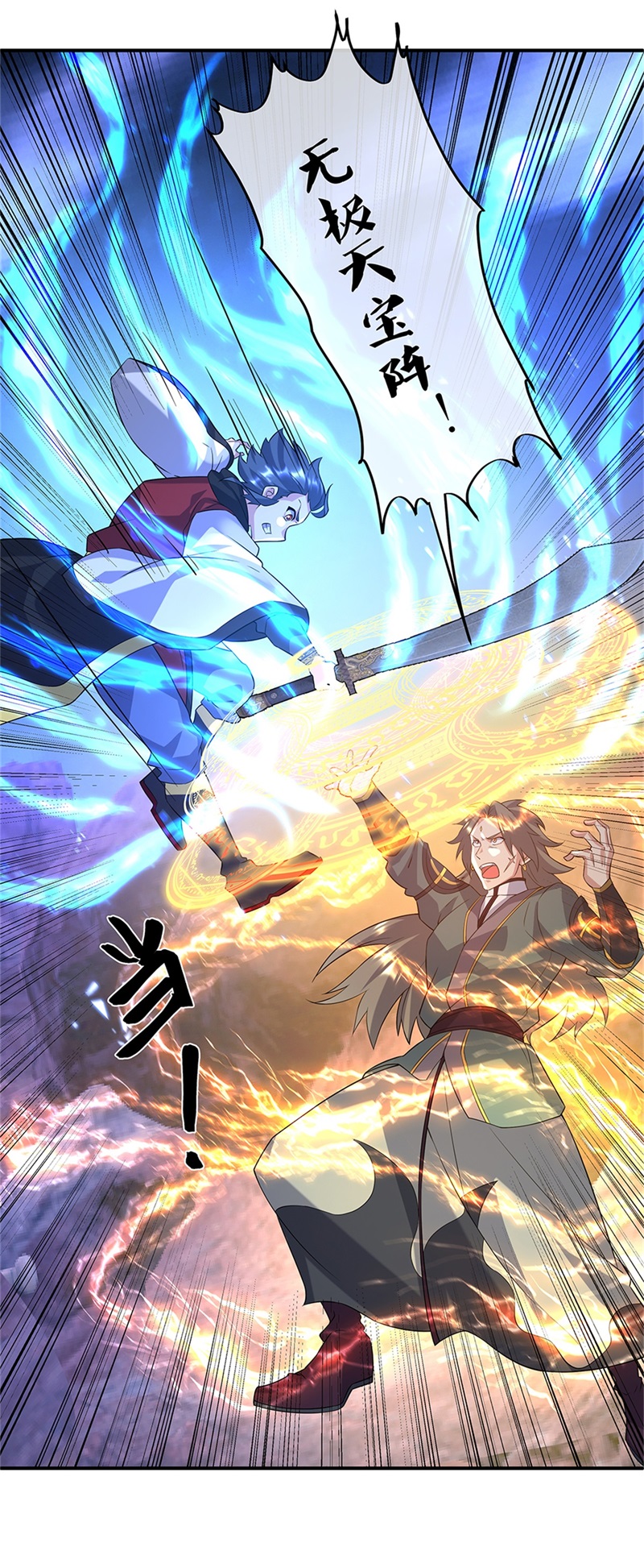 绝世战魂第348话 武圣之墓