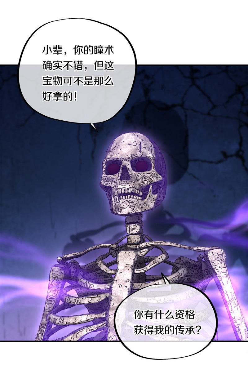 绝世战魂第349话 获得传承