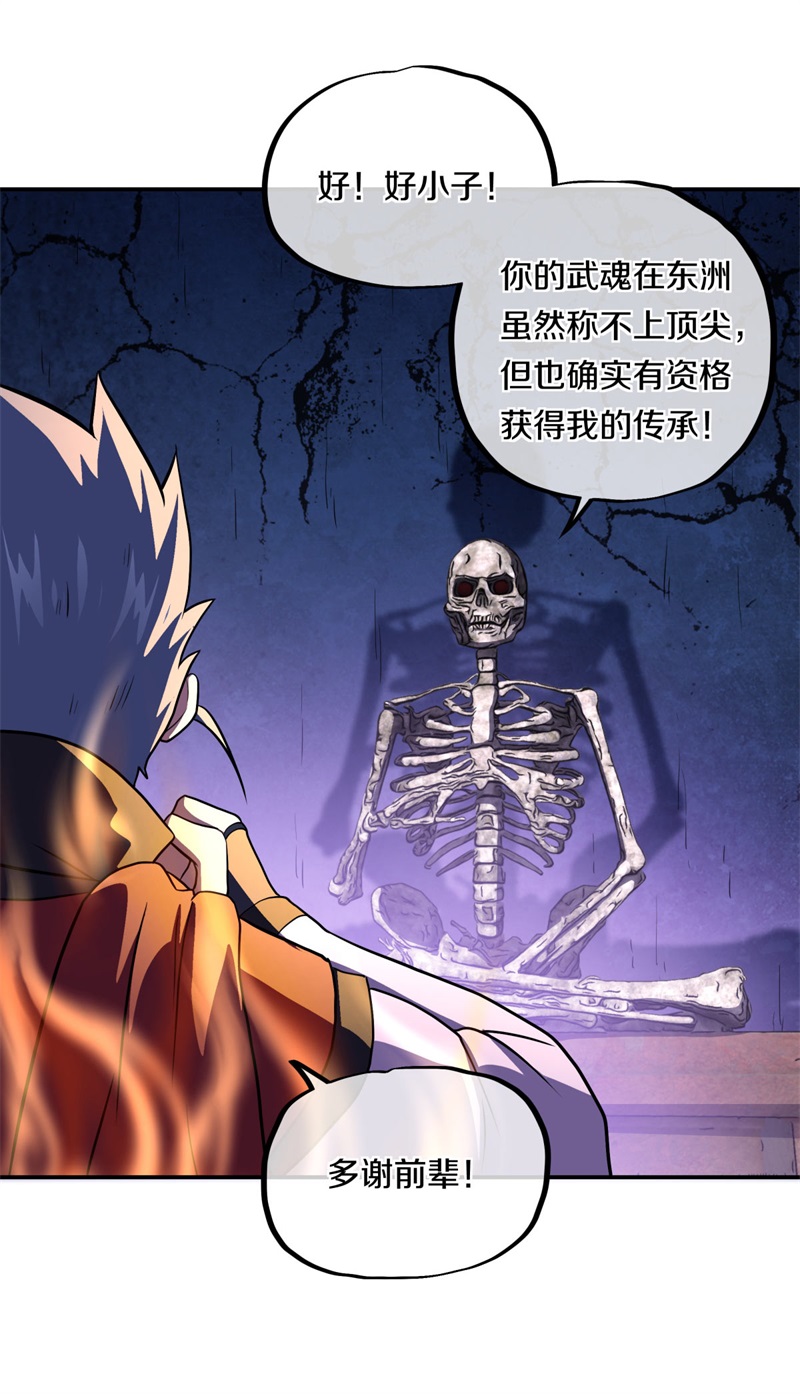 绝世战魂第349话 获得传承