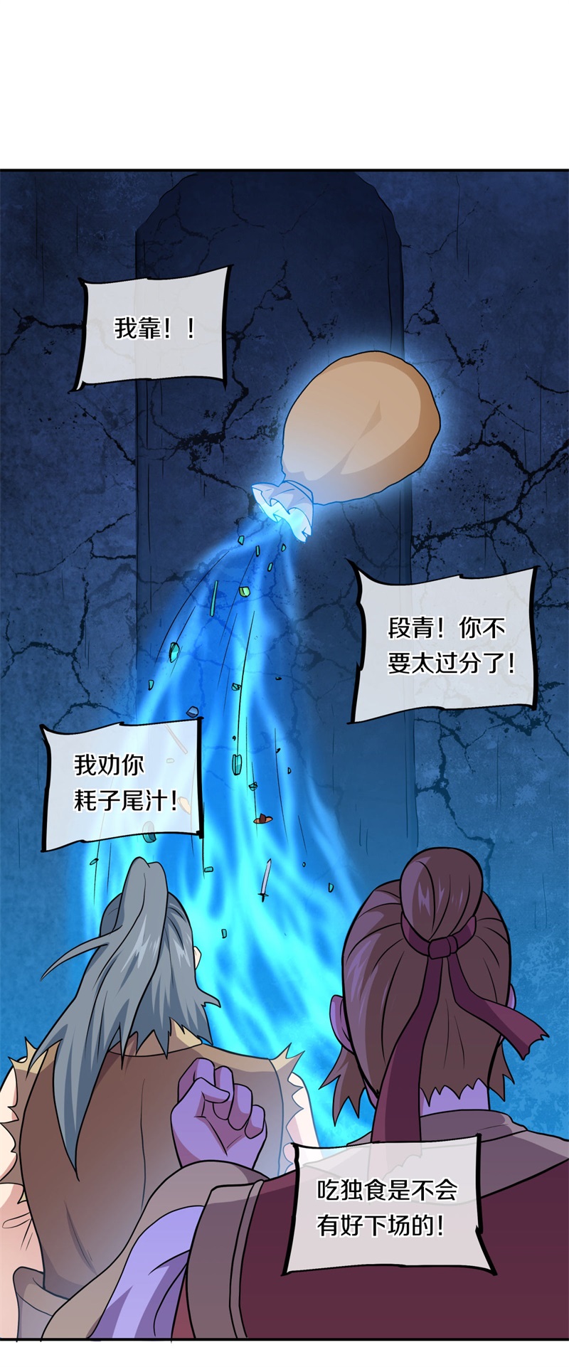 绝世战魂第349话 获得传承
