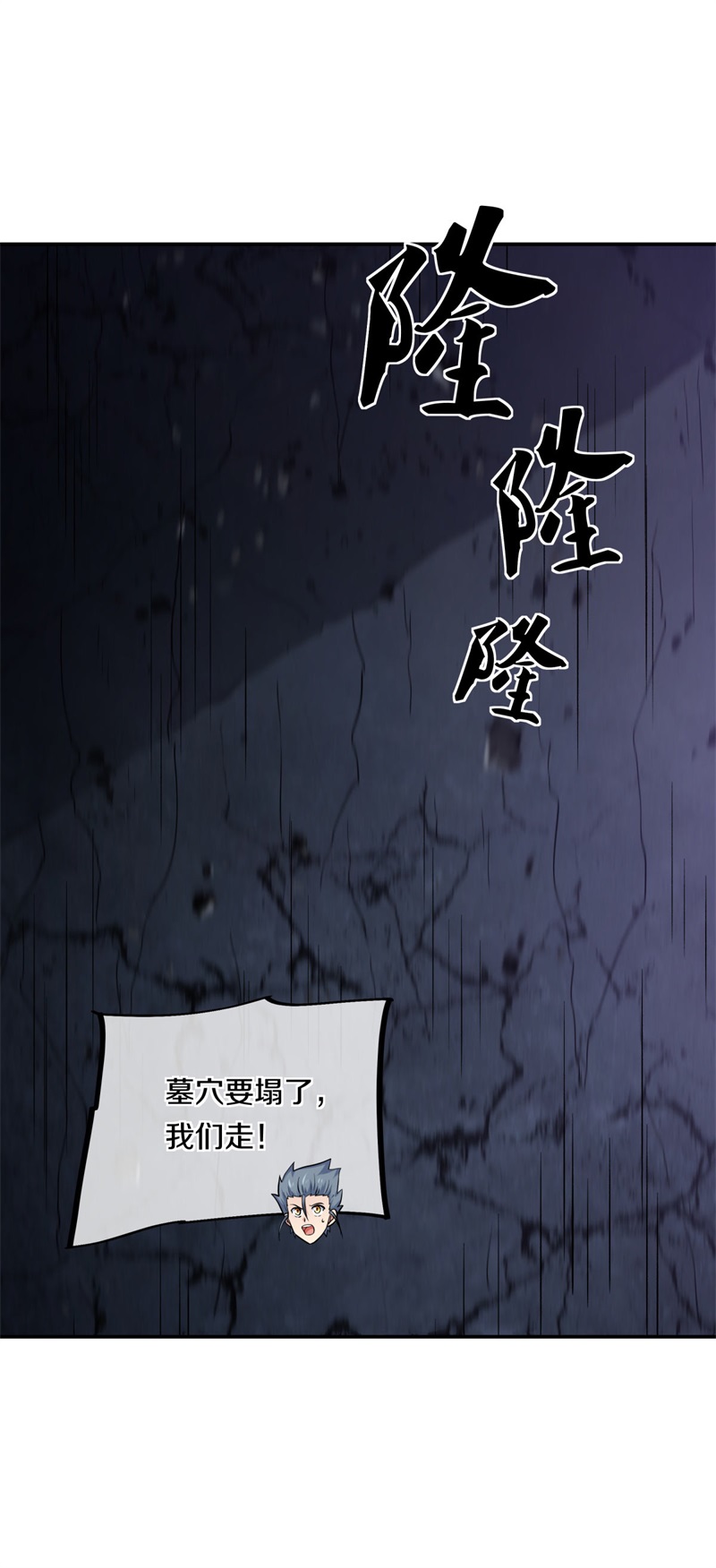 绝世战魂第349话 获得传承