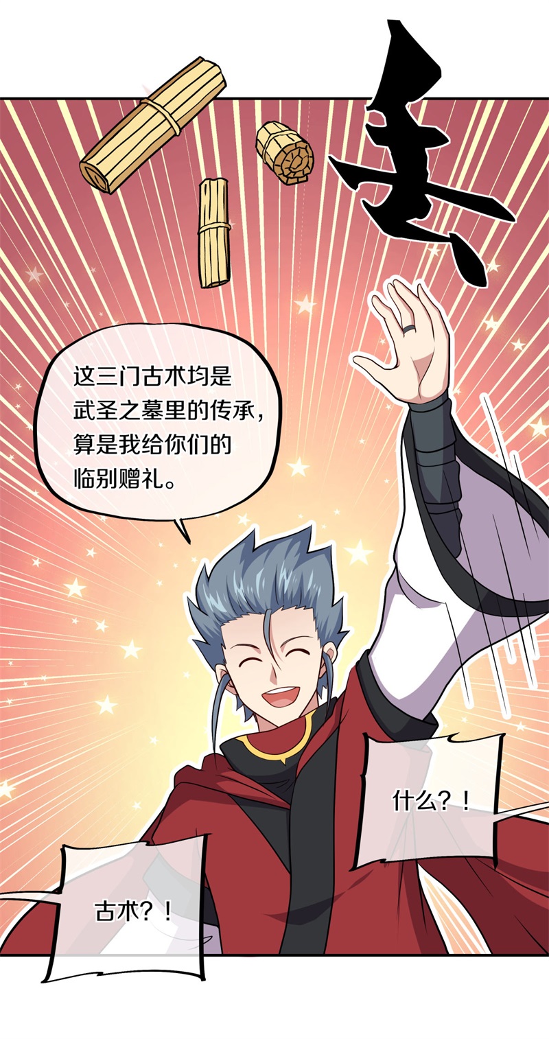 绝世战魂第349话 获得传承