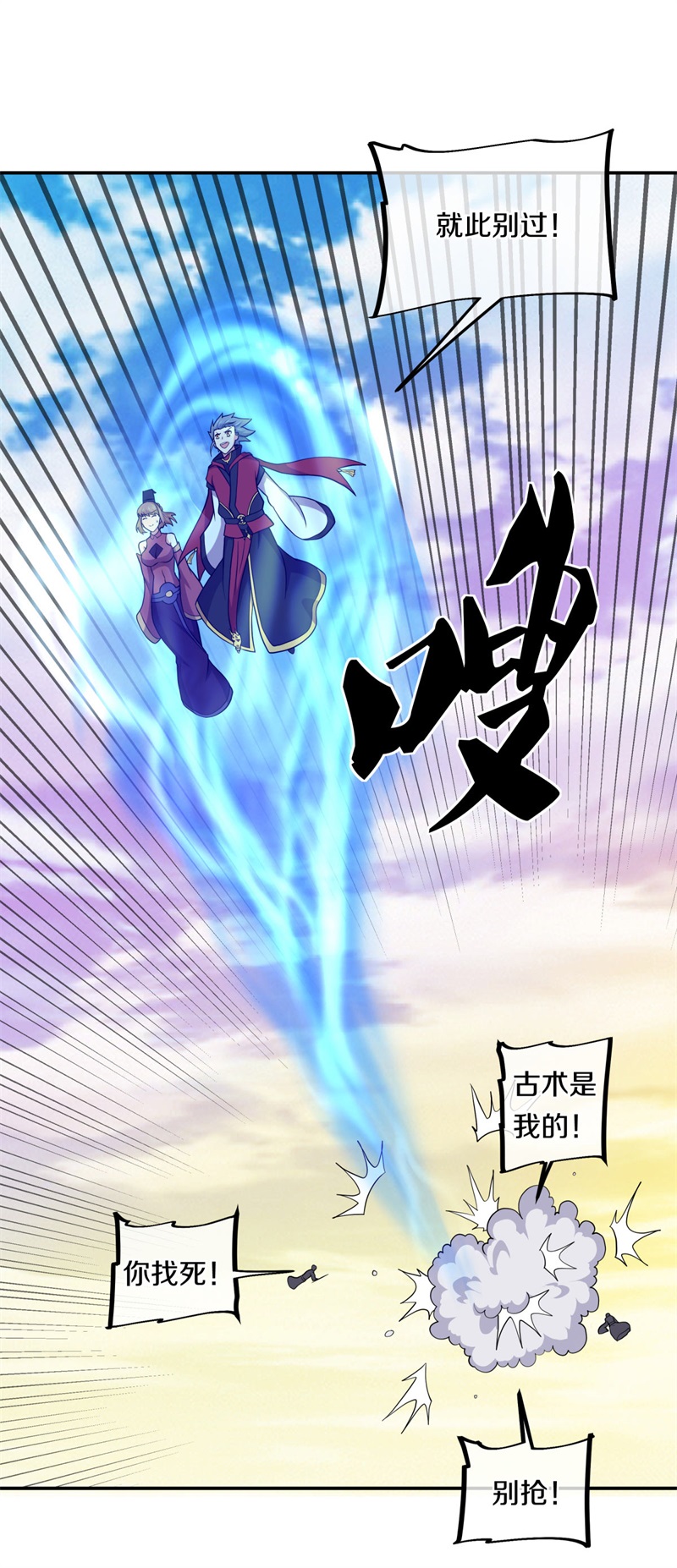 绝世战魂第349话 获得传承