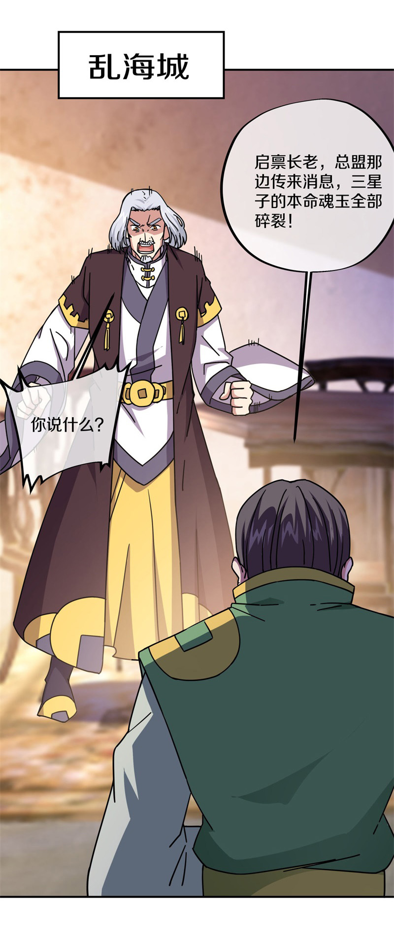 绝世战魂第349话 获得传承