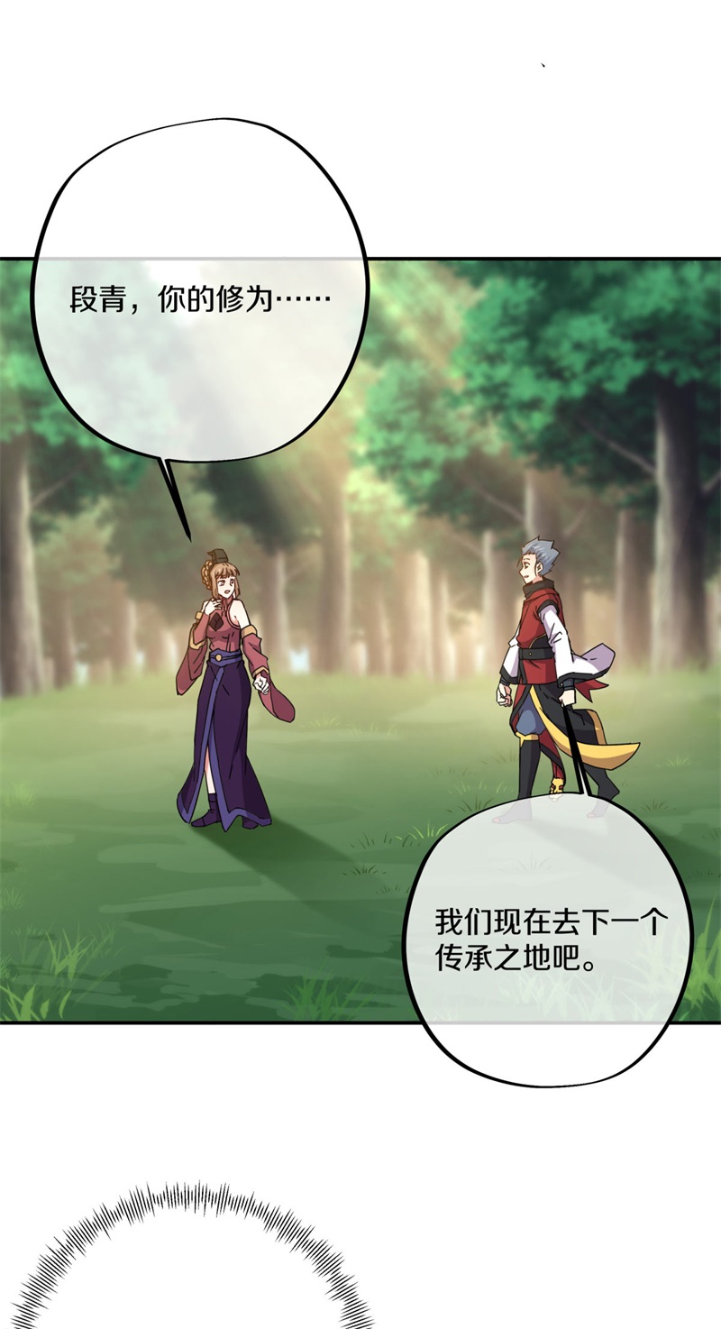 绝世战魂第349话 获得传承