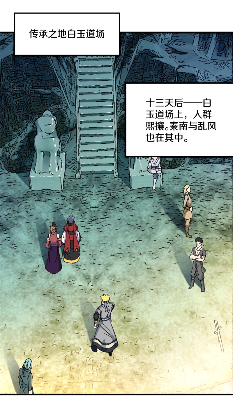 绝世战魂第349话 获得传承