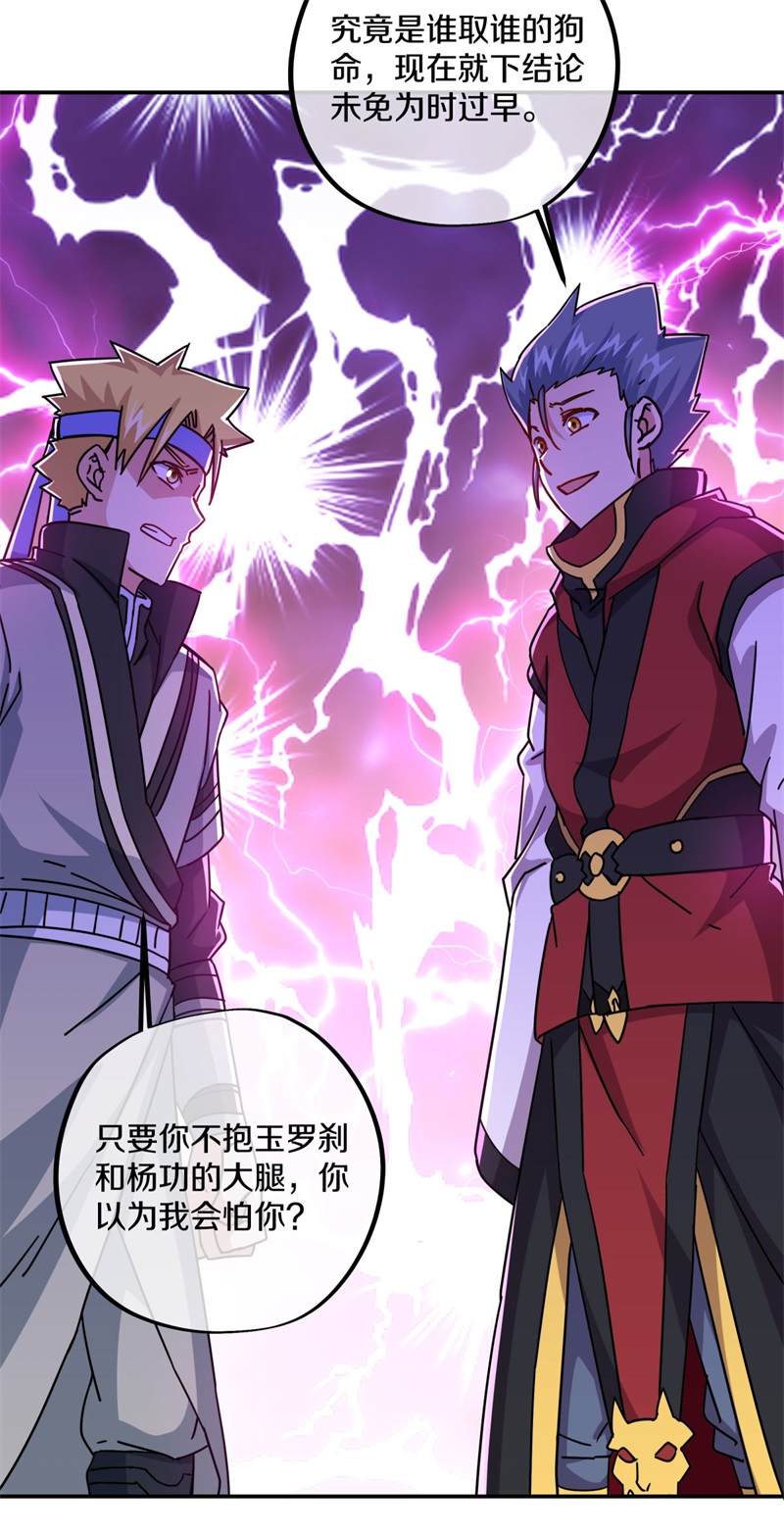 绝世战魂第349话 获得传承