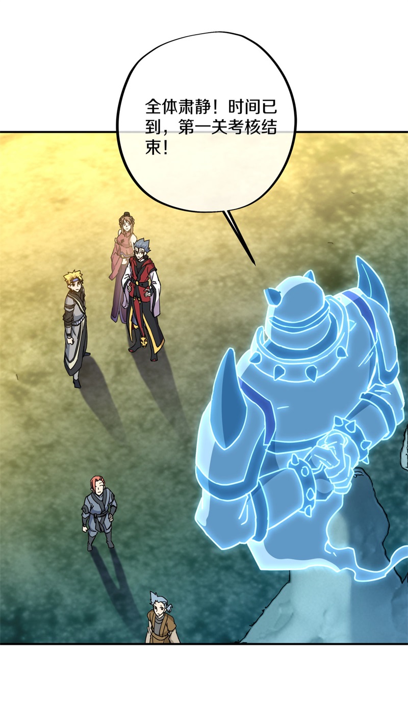 绝世战魂第349话 获得传承