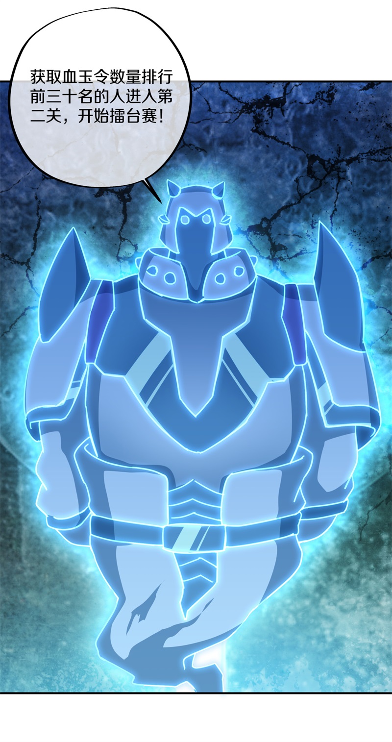 绝世战魂第349话 获得传承