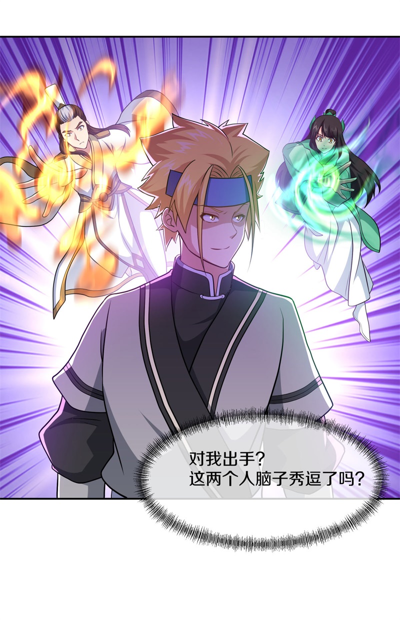 绝世战魂第350话 变故