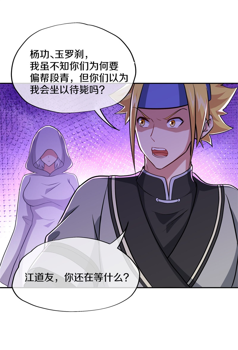 绝世战魂第350话 变故