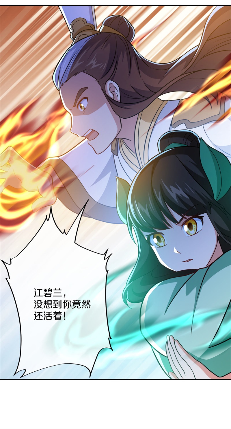 绝世战魂第350话 变故