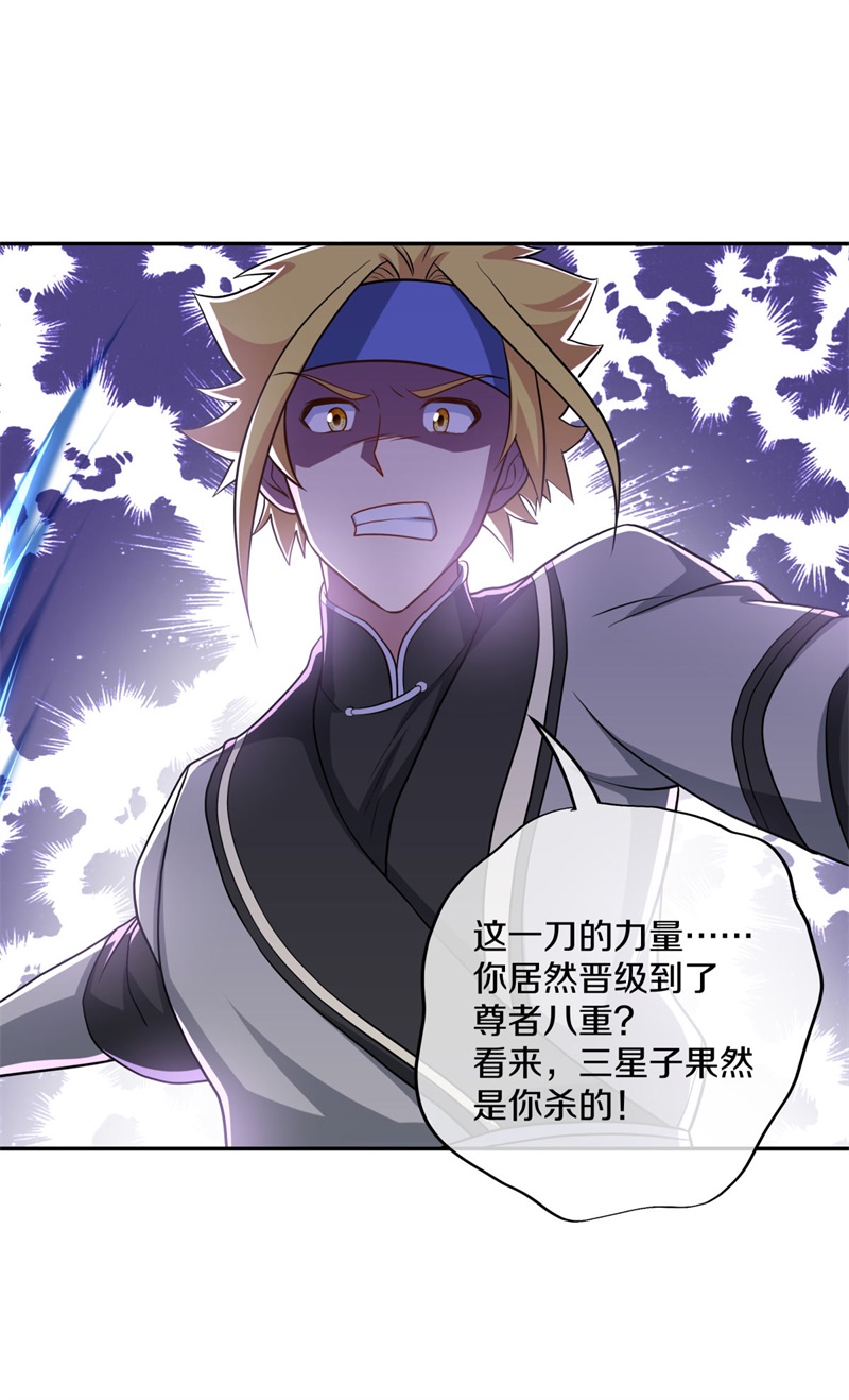 绝世战魂第350话 变故