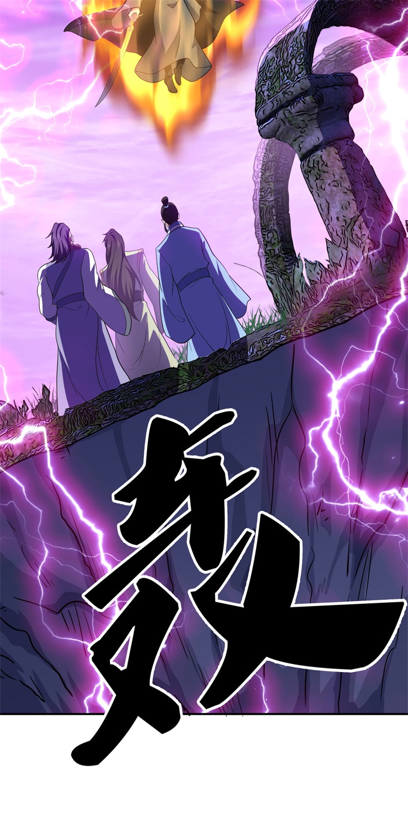 绝世战魂第350话 变故