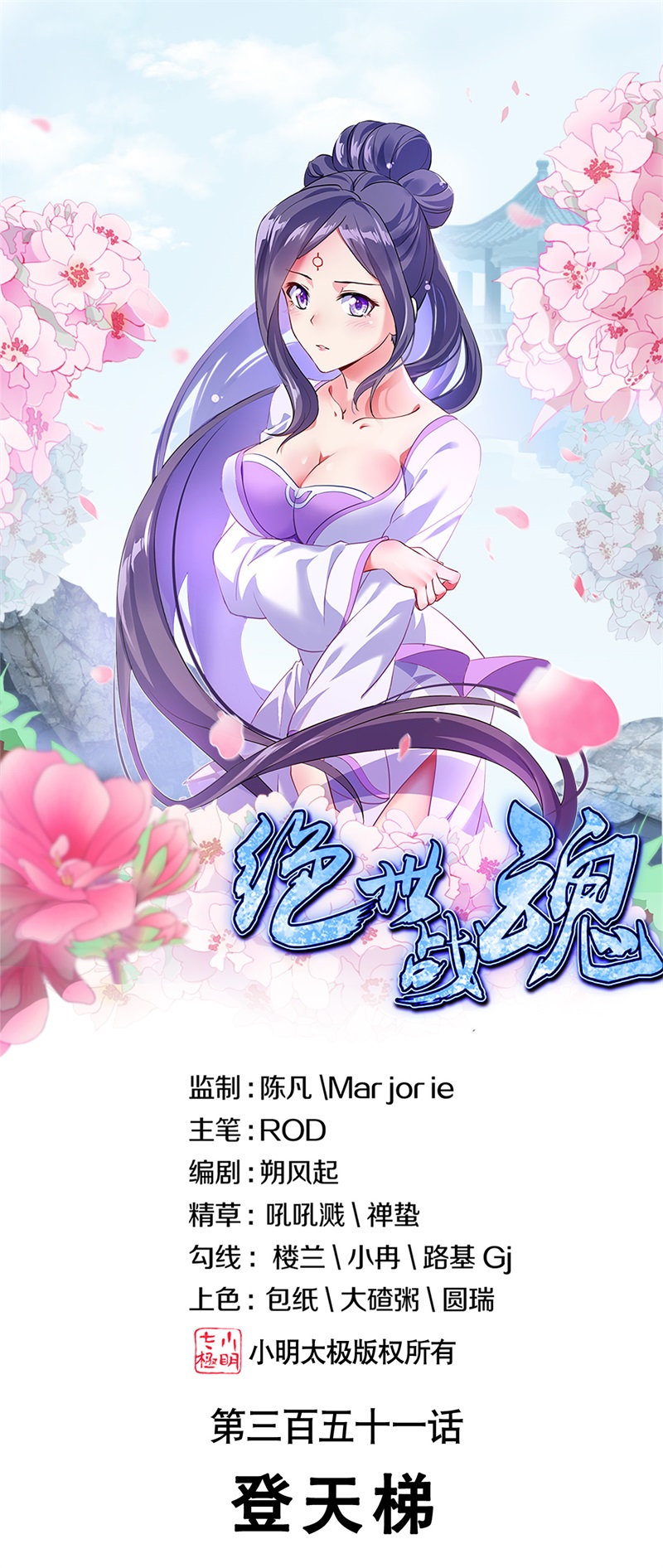 绝世战魂第351话 登天梯