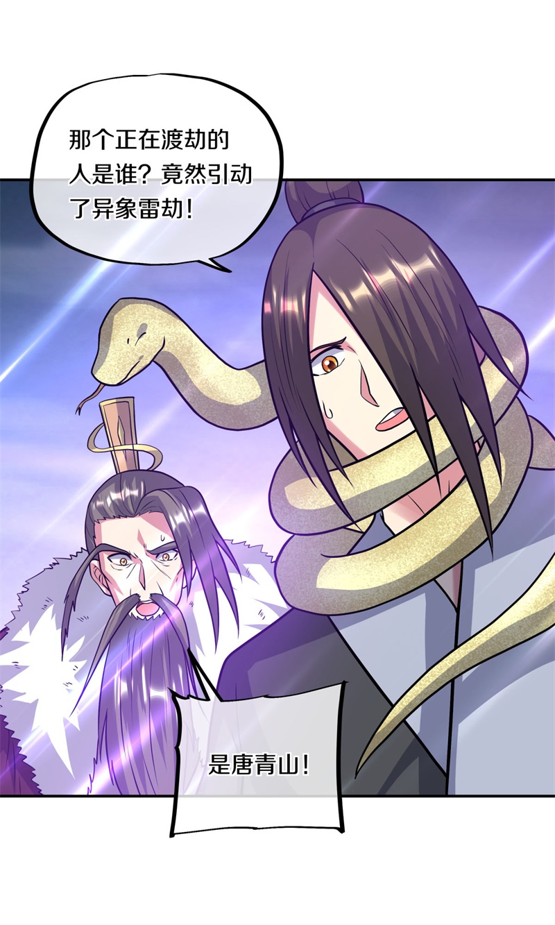 绝世战魂第351话 登天梯