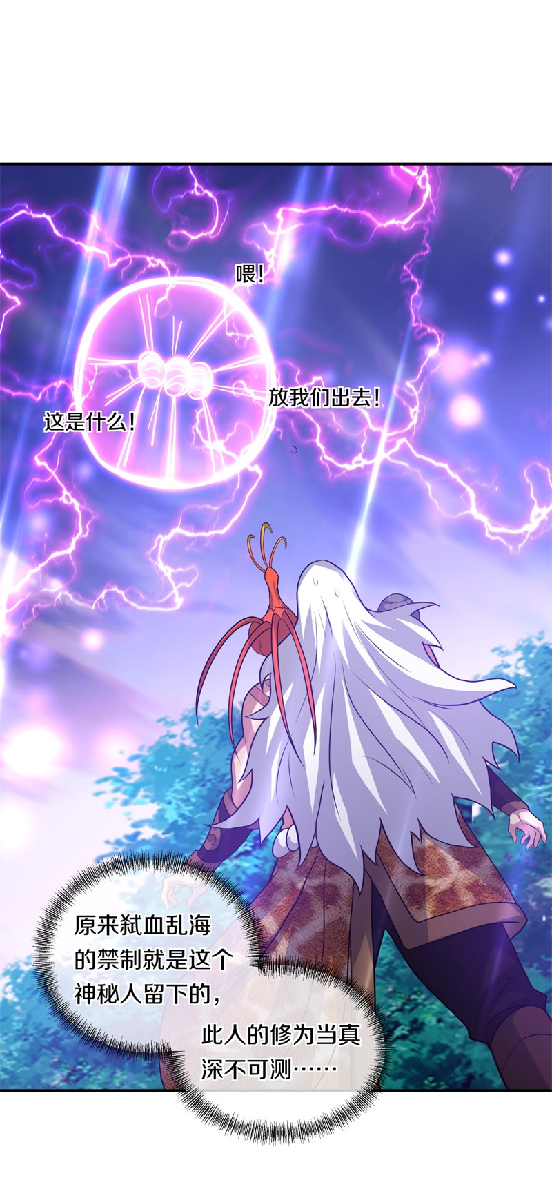绝世战魂第351话 登天梯