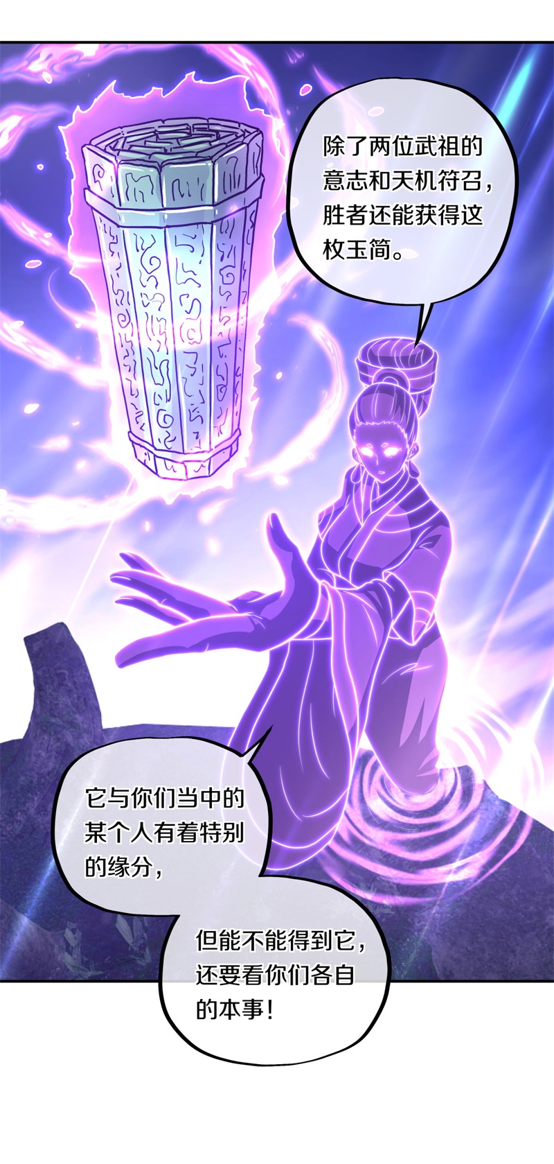 绝世战魂第351话 登天梯