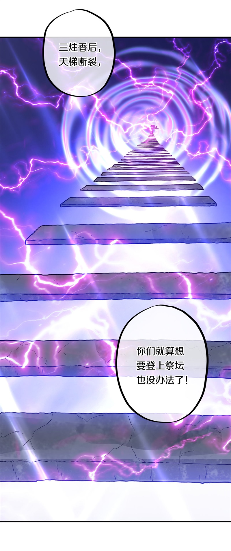 绝世战魂第351话 登天梯