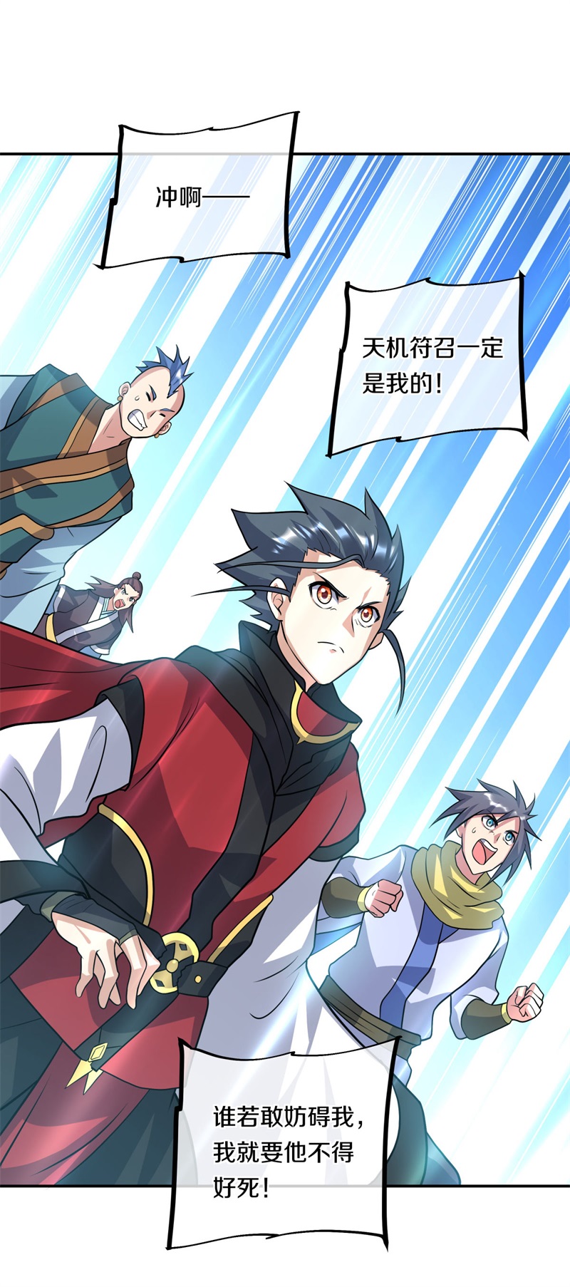 绝世战魂第351话 登天梯