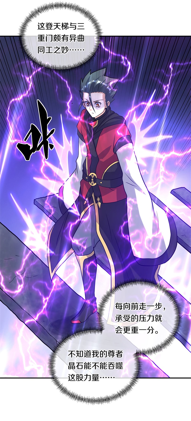绝世战魂第351话 登天梯