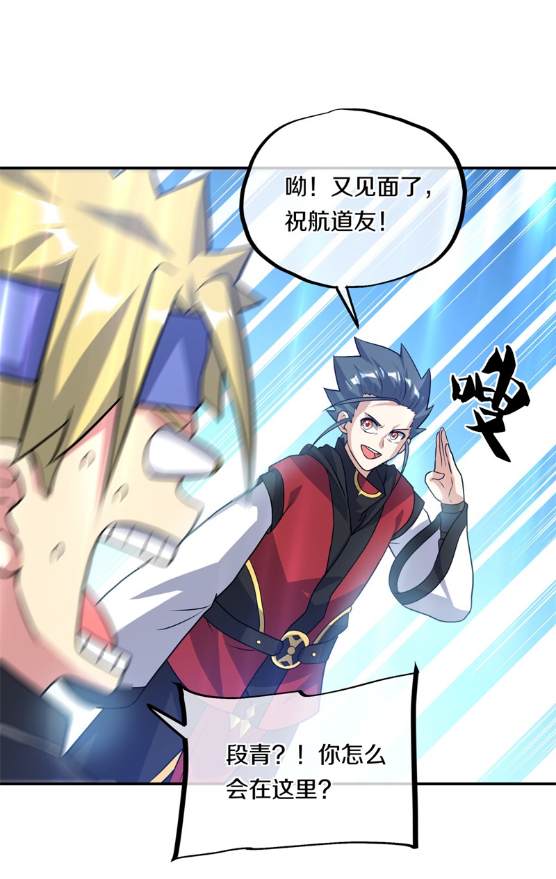 绝世战魂第351话 登天梯