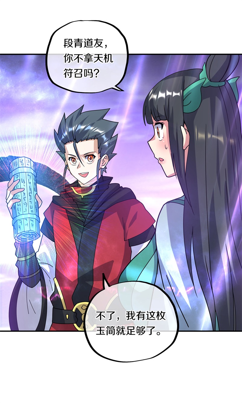 绝世战魂第351话 登天梯