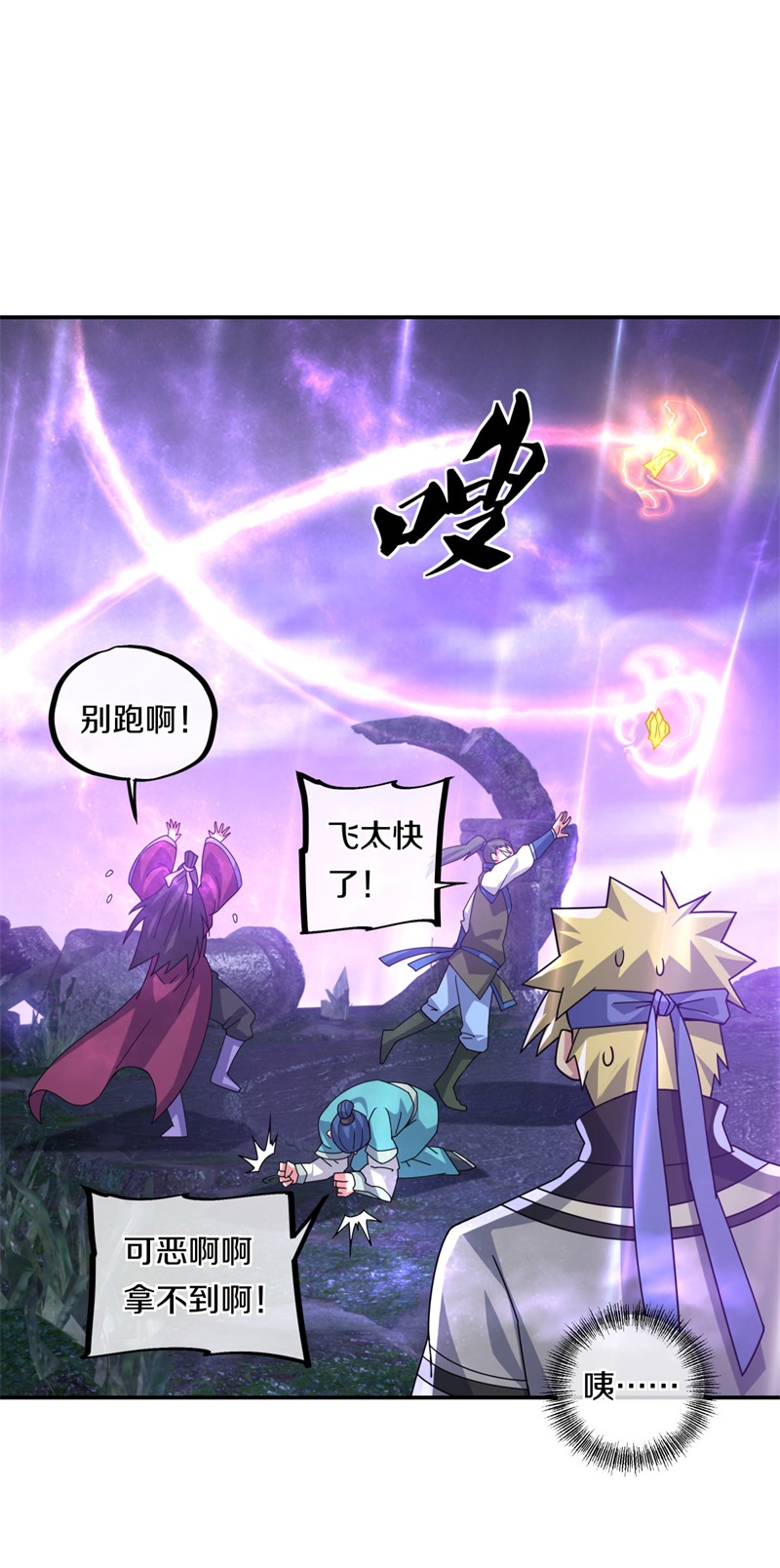 绝世战魂第351话 登天梯