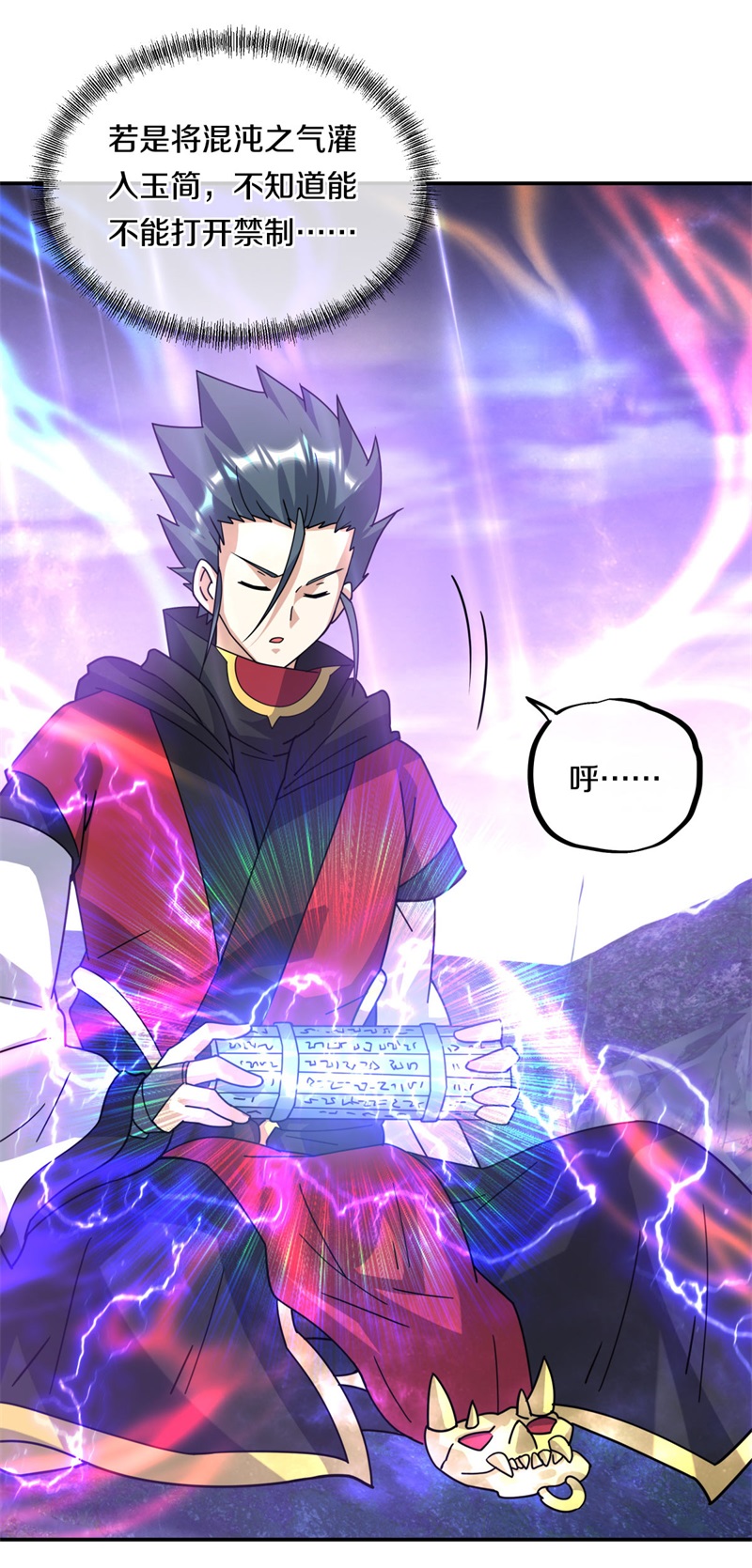 绝世战魂第351话 登天梯