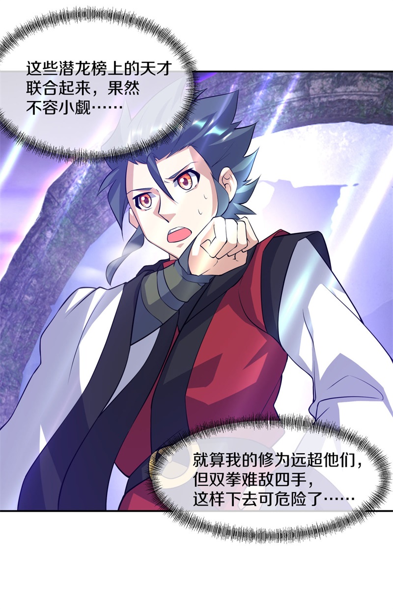 绝世战魂第352话 争夺符咒