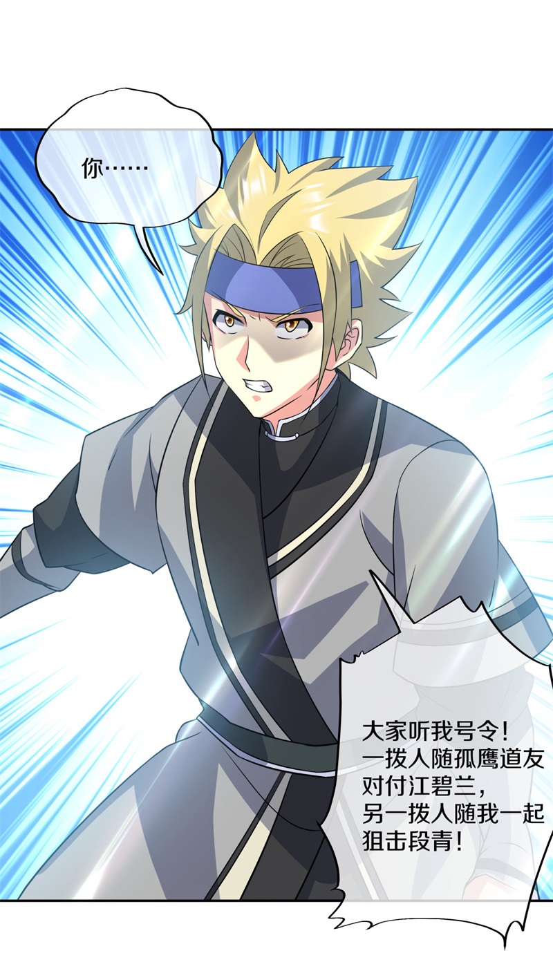绝世战魂第352话 争夺符咒
