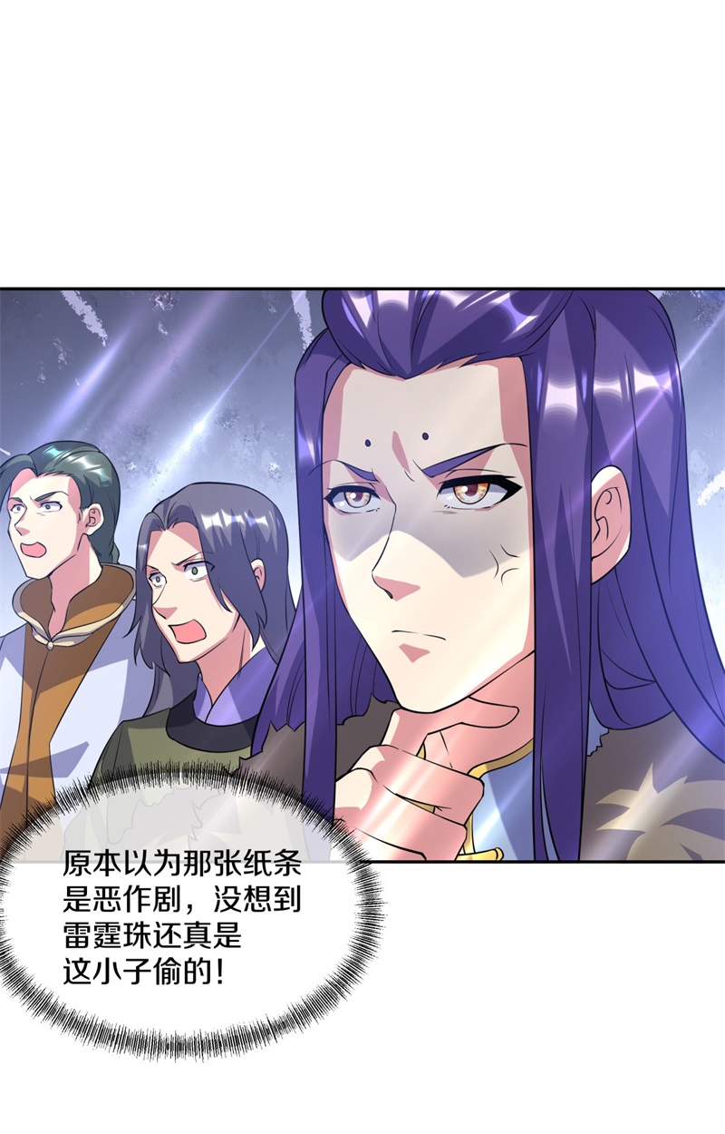 绝世战魂第352话 争夺符咒