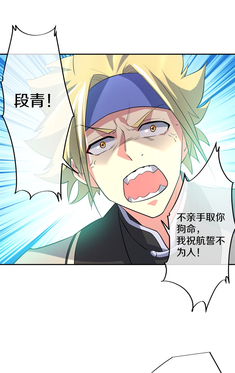 绝世战魂第352话 争夺符咒