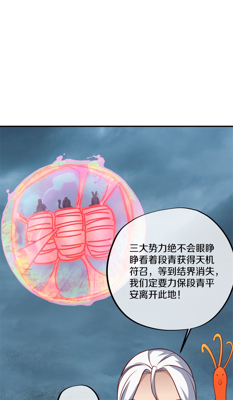 绝世战魂第352话 争夺符咒