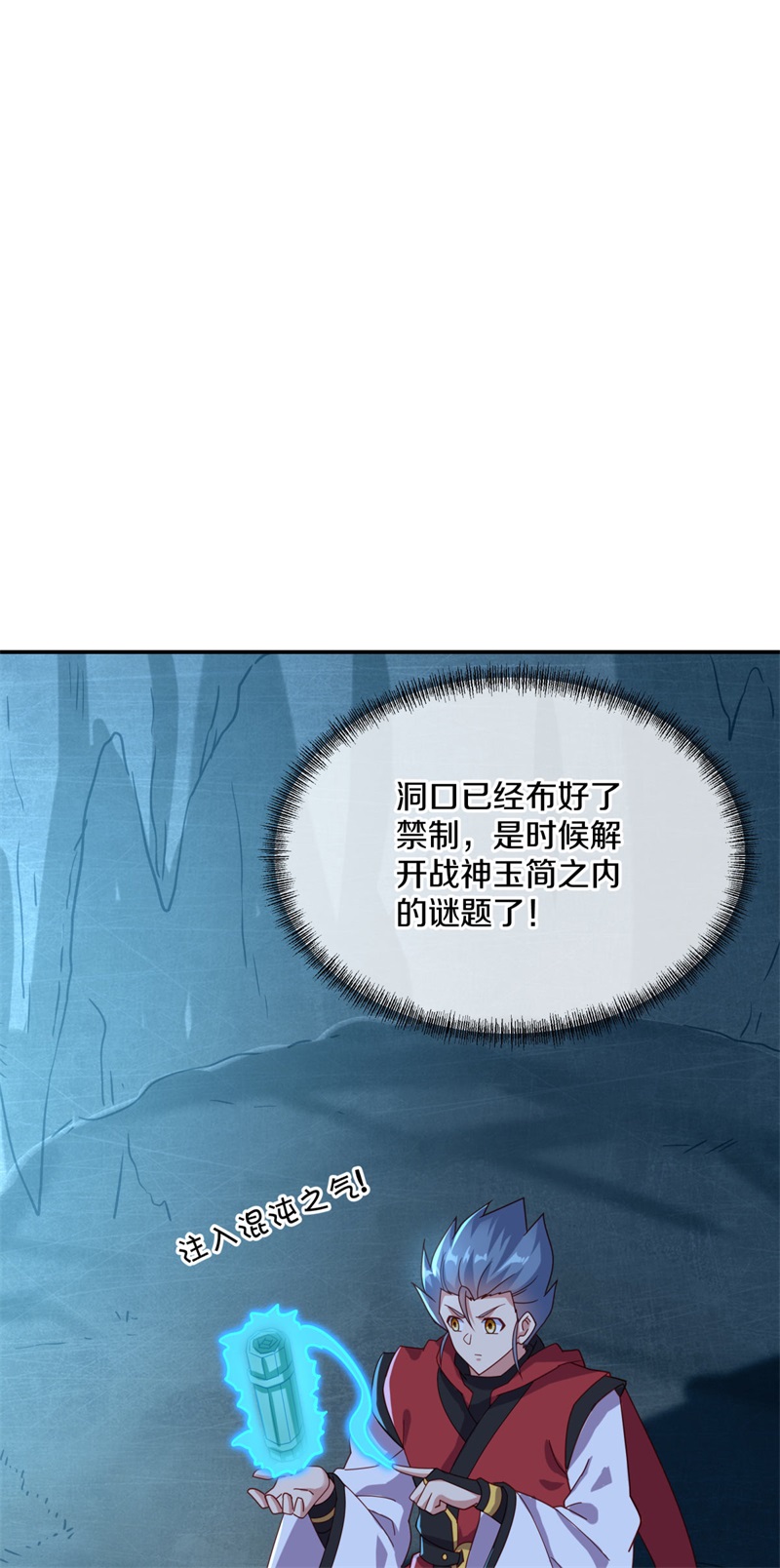 绝世战魂第353话 脱困