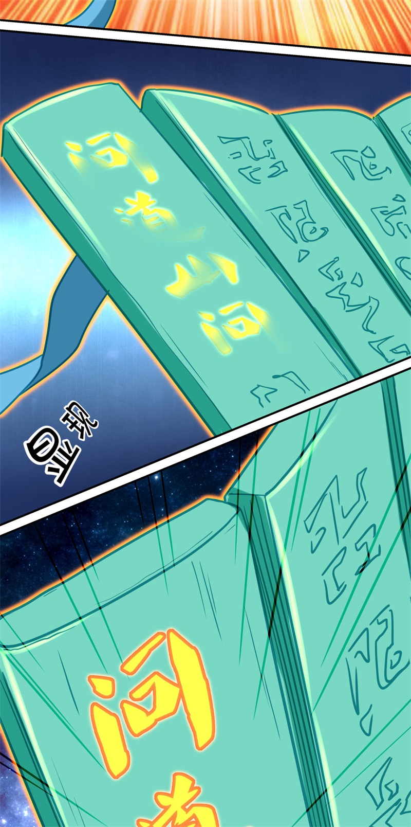 绝世战魂第353话 脱困